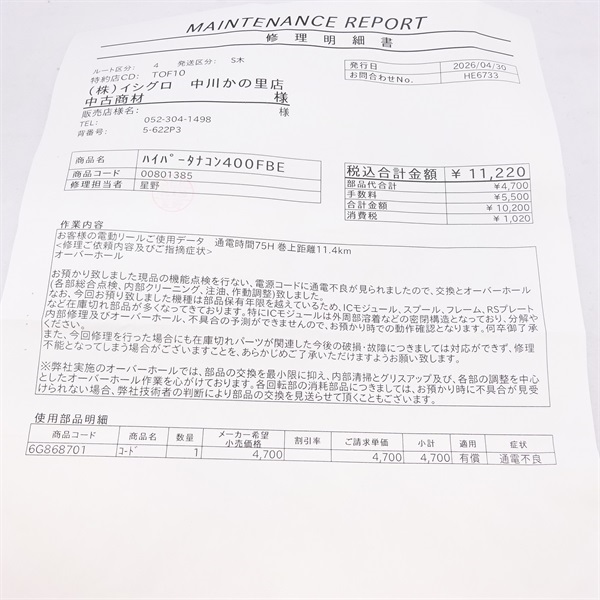 ０５ハイパータナコン４００ＦＢＥ